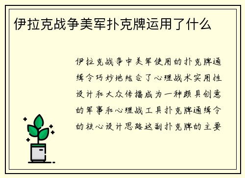 伊拉克战争美军扑克牌运用了什么