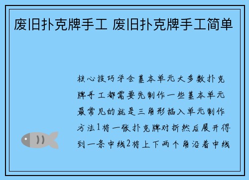 废旧扑克牌手工 废旧扑克牌手工简单