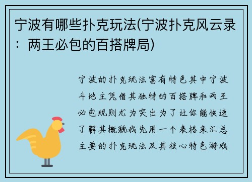 宁波有哪些扑克玩法(宁波扑克风云录：两王必包的百搭牌局)