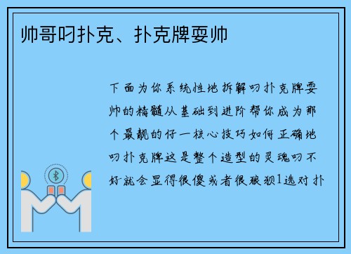 帅哥叼扑克、扑克牌耍帅
